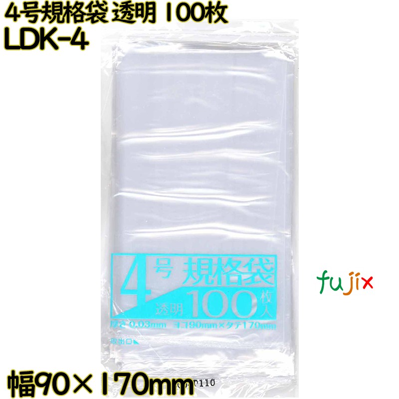 規格袋 透明 4号 LLDPE 厚み 0.03mm 16000枚（100枚×160）／ケース LDK-4 日本技研工業