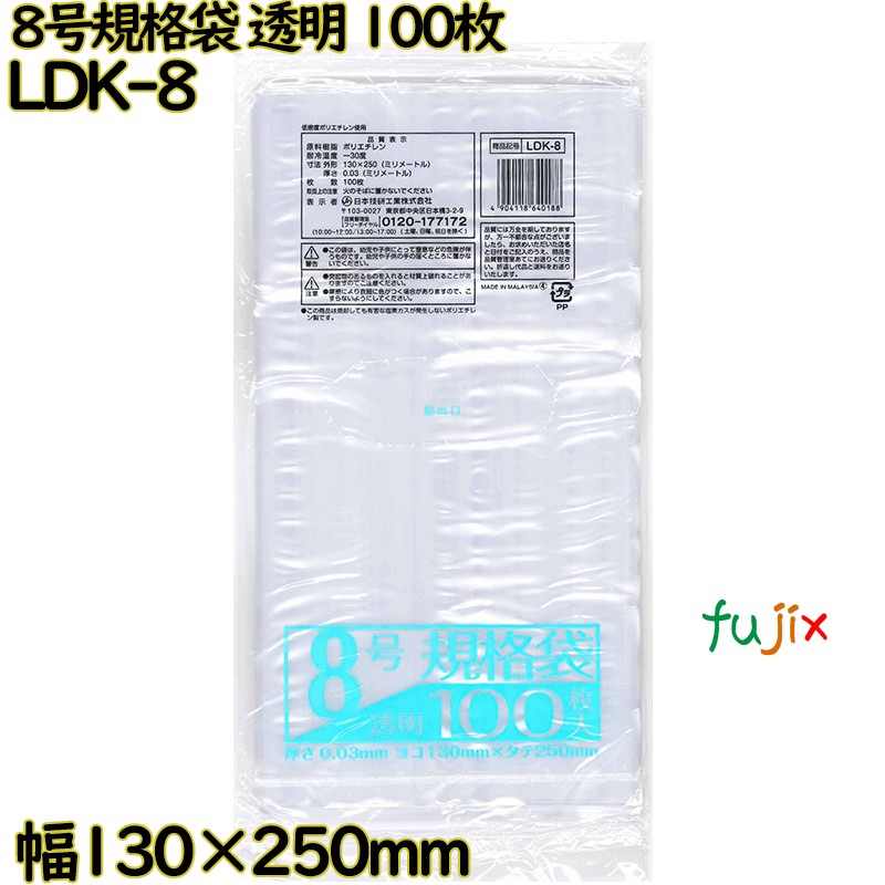 【尖んがり5倍 要エントリー】標準尺度袋 澄み切った 8号 LLDPE 奥ふかさ 0.03粍 12000枚（100枚×120）／容れもの LDK-8 日本技研工業
