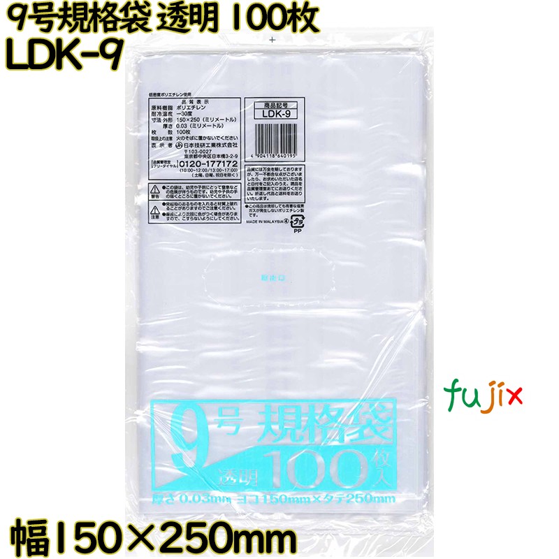 【尖んがり5倍 要エントリー】標準尺度袋 澄み切った 9号 LLDPE 奥ふかさ 0.03粍 9000枚（100枚×90）／容れもの LDK-9 日本技研工業