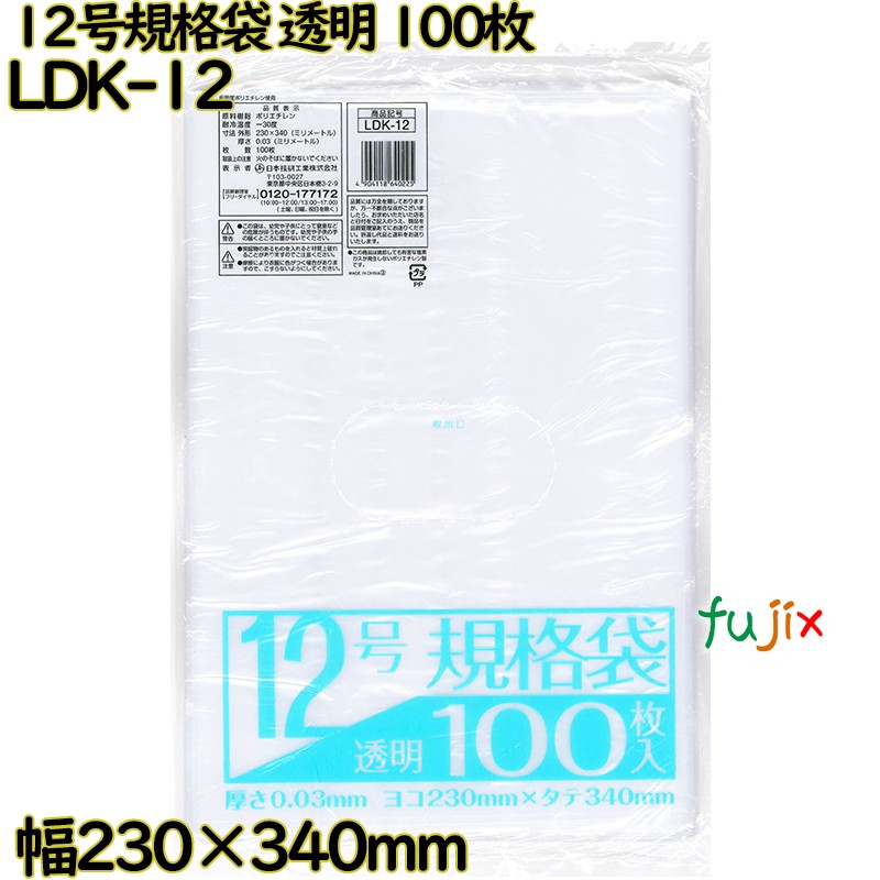 【尖んがり5倍 要エントリー】標準尺度袋 澄み切った 12号 LLDPE 奥ふかさ 0.03粍 5000枚（100枚×50）／容れもの LDK-12 日本技研工業