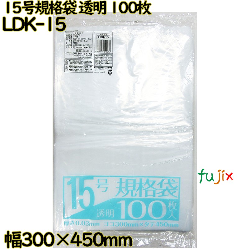 規格袋 透明 15号 LLDPE 厚み 0.03mm 3000枚(100枚×30)/ケース LDK-15 日本技研工業