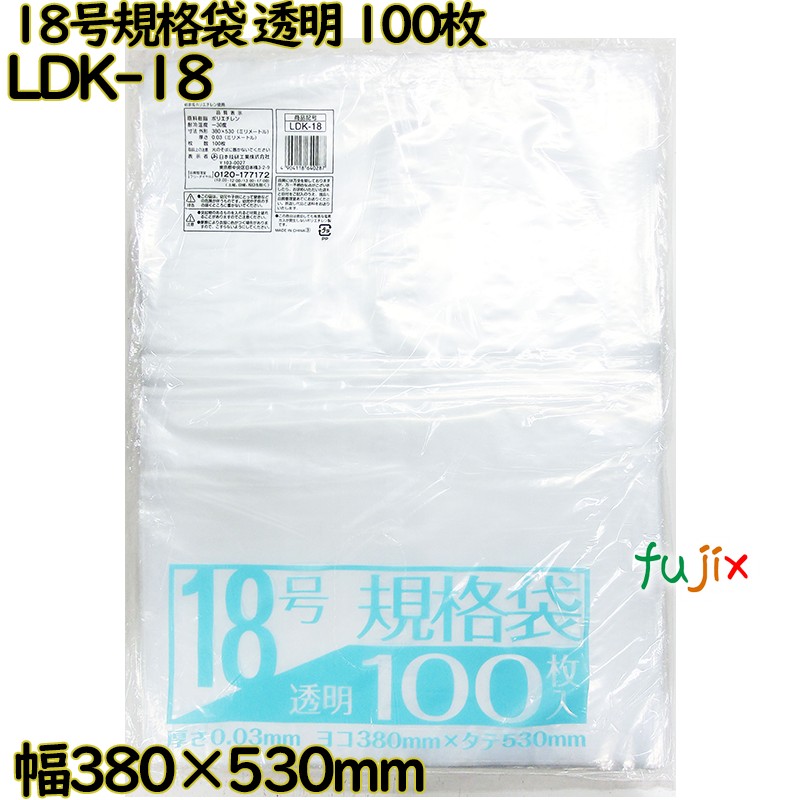 【尖んがり5倍 要エントリー】標準尺度袋 澄み切った 18号 LLDPE 奥ふかさ 0.03粍 2000枚（100枚×20）／容れもの LDK-18 日本技研工業