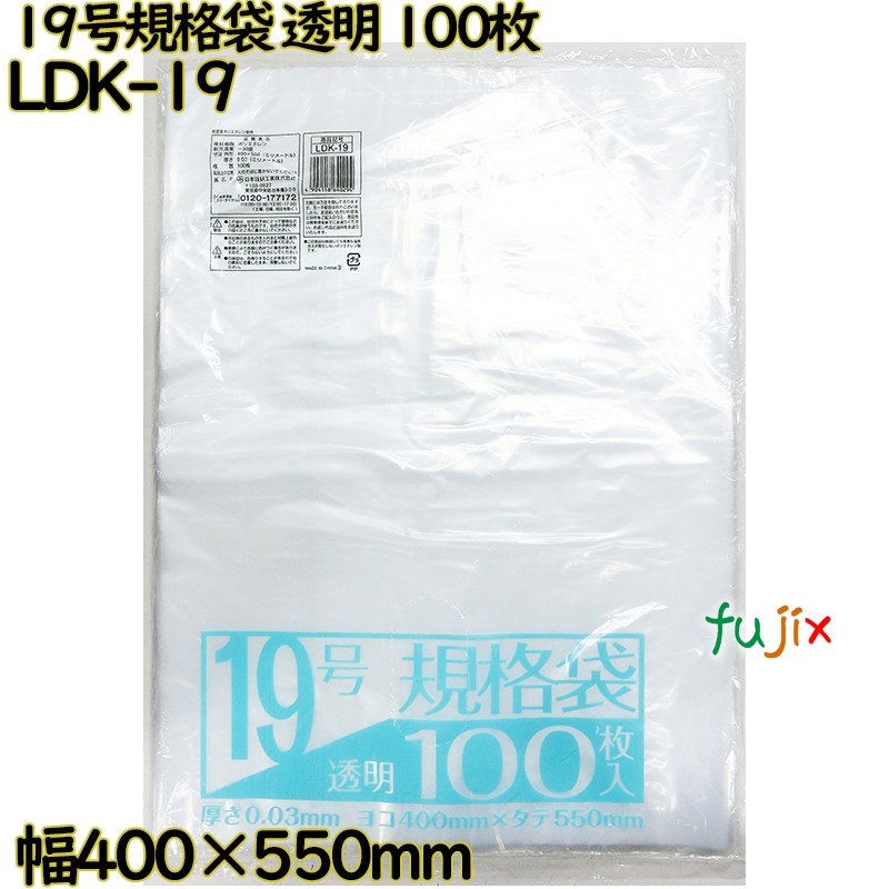 規格袋 透明 19号 LLDPE 厚み 0.03mm 2000枚(100枚×20)/ケース LDK-19 日本技研工業