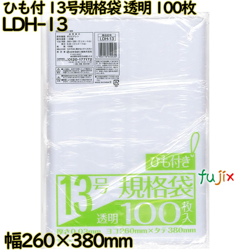 【尖んがり5倍 要エントリー】標準尺度袋 吊りひも付き添い人  澄み切った 13号 LLDPE 奥ふかさ 0.03粍 4000枚（100枚×40）／容れもの LDH-13 日本技研工業