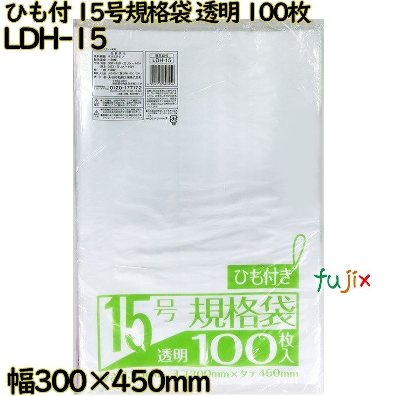 【尖んがり5倍 要エントリー】標準尺度袋 吊りひも付き添い人  澄み切った 15号 LLDPE 奥ふかさ 0.03粍 3000枚（100枚×30）／容れもの LDH-15 日本技研工業