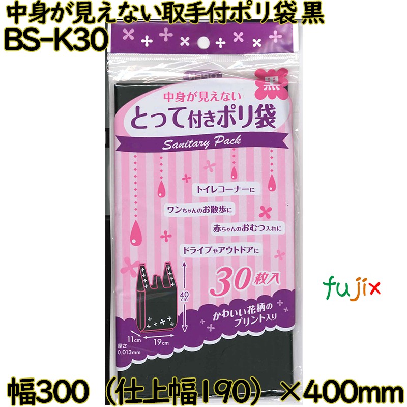 剃り刃が見えない手持ち部分付き添い人ポリ袋 黒いこと HDPE 奥ふかさ 0.013粍 1500枚（30枚×50）／入れもの BS-K30 日本技研工業
