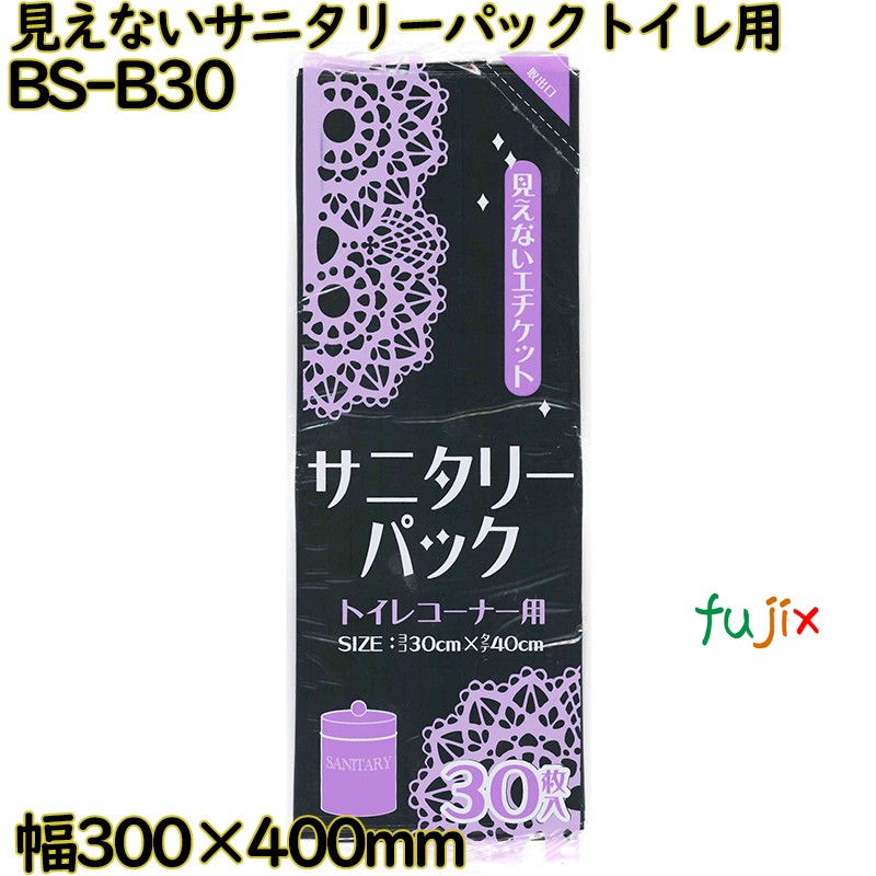 見えないエチケット サニタリーパック 黒色 LLDPE 厚み 0.02mm 1500枚（30枚×50）／ケース BS-B30 日本技研工業