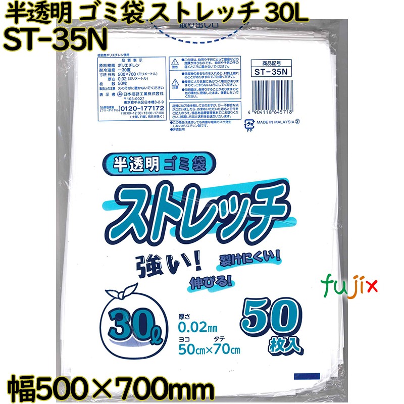 ゴミ袋 伸ばすこと 半澄み切った 30L LLDPE 奥ふかさ 0.02粍 750枚（50枚×15）／入れもの ST-35N 日本技研工業