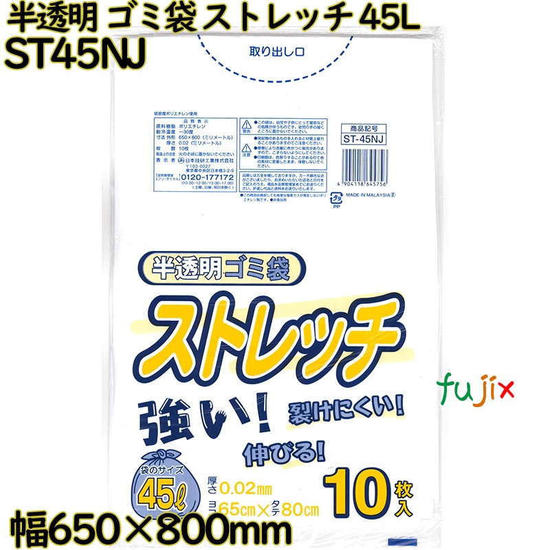 【尖んがり5倍 要エントリー】ゴミ袋 伸ばすこと 半澄み切った 45L LLDPE 奥ふかさ 0.02粍 800枚（10枚×80）／容れもの ST45NJ 日本技研工業