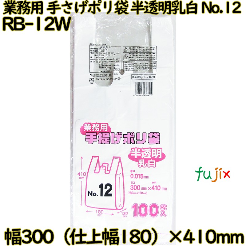 【尖んがり5倍 要エントリー】御勤め用 手さげポリ袋 半澄み切った乳白 関東12号 HDPE 奥ふかさ 0.015粍 2000枚（100枚×20）／容れもの RB-12W 日本技研工業