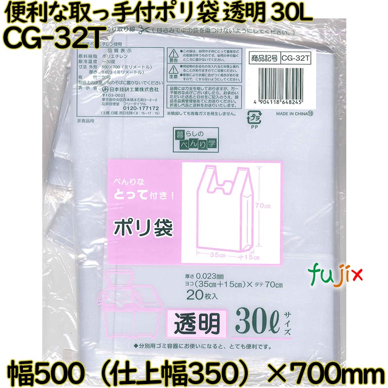 【尖んがり5倍 要エントリー】生活様式のべんり学 べんりな手持ち部分付き添い人!  澄み切った 30L LLDPE 奥ふかさ 0.023粍 400枚（20枚×20）／入れもの CG-32T 日本技研工業