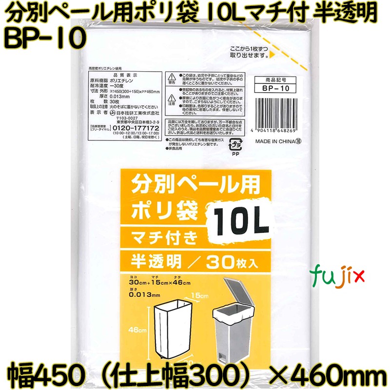 【尖んがり5倍 要エントリー】カテゴリー化ペール用ポリ袋 マチ付き添い人 半澄み切った 10L HDPE 奥ふかさ 0.013粍 900枚（30枚×30）／入れもの BP-10 日本技研工業