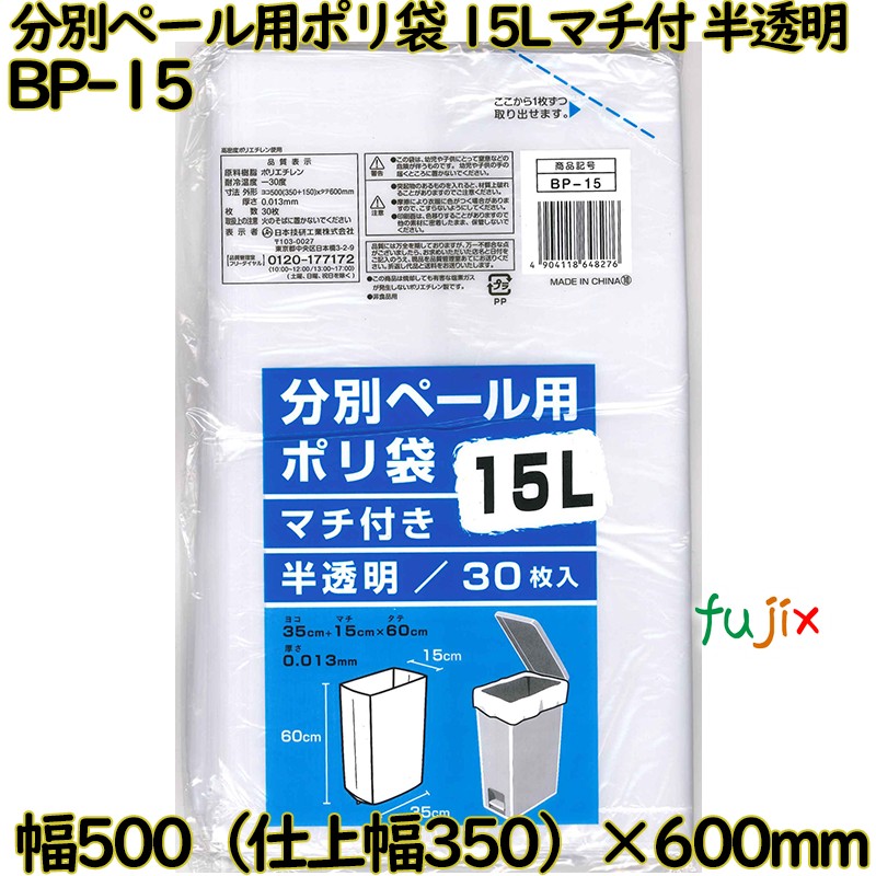 カテゴリー化ペール用ポリ袋 マチ付き添い人 半澄み切った 15L HDPE 奥ふかさ 0.013粍 900枚（30枚×30）／入れもの BP-15 日本技研工業