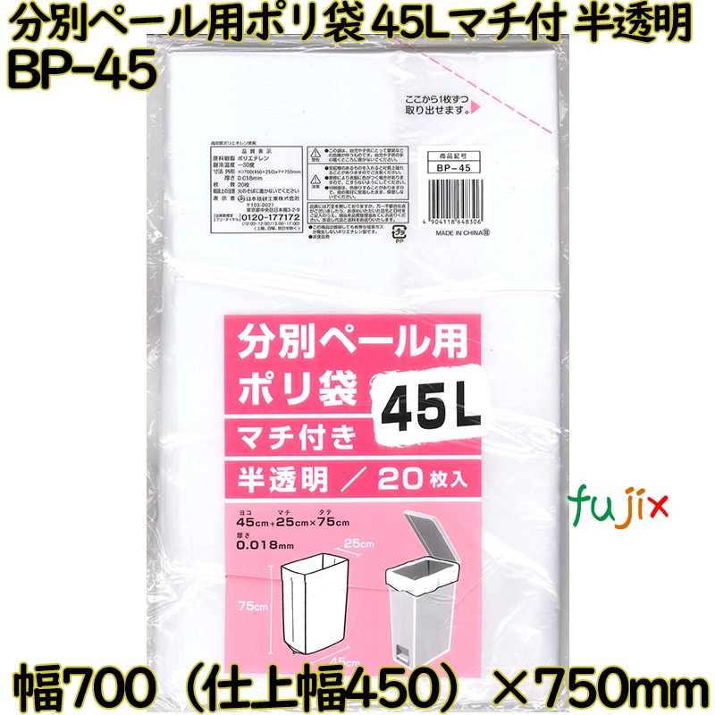 カテゴリー化ペール用ポリ袋 マチ付き添い人 半澄み切った 45L HDPE 奥ふかさ 0.018粍 600枚（20枚×30）／入れもの BP-45 日本技研工業