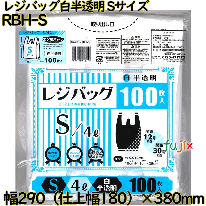 【尖んがり5倍 要エントリー】金銭登録器御徒面子 白半澄み切った S大いさ HDPE 奥ふかさ 0.012粍 4000枚（100枚×40）／容れもの RBH-S 日本技研工業
