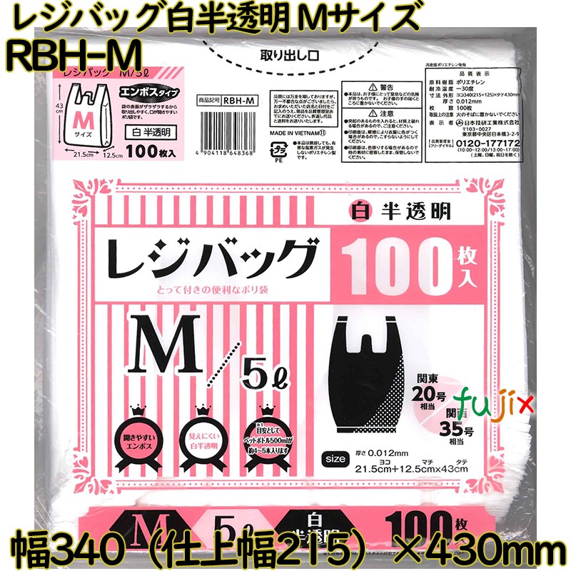 【尖んがり5倍 要エントリー】金銭登録器御徒面子 白半澄み切った M大きさ HDPE 奥ふかさ 0.012粍 4000枚（100枚×40）／容れもの RBH-M 日本技研工業