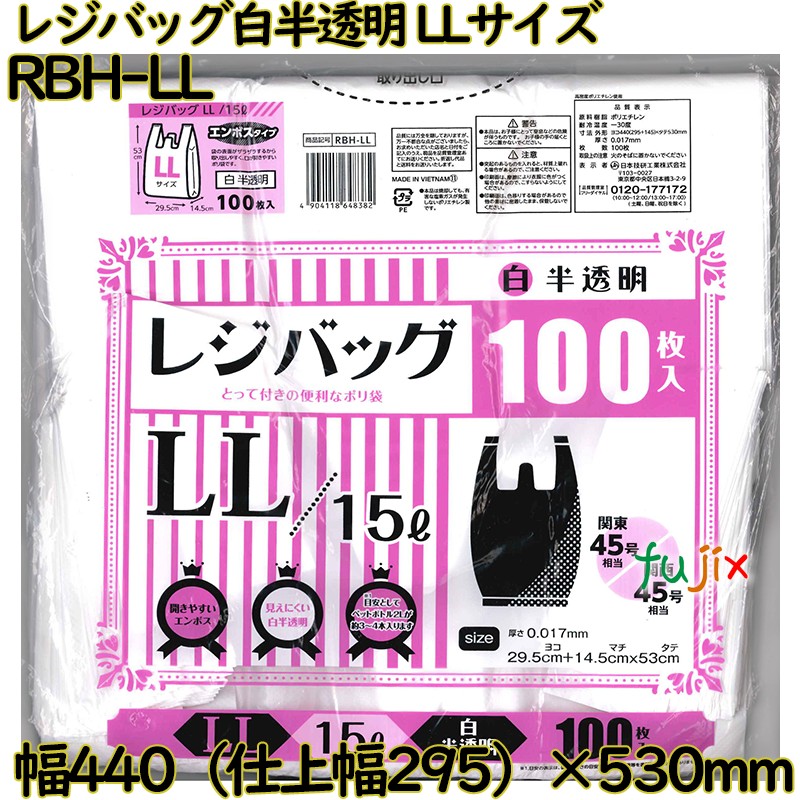 【尖んがり5倍 要エントリー】金銭登録器御徒面子 白半澄み切った LL大きさ HDPE 奥ふかさ 0.017粍 2000枚（100枚×20）／容れもの RBH-LL 日本技研工業
