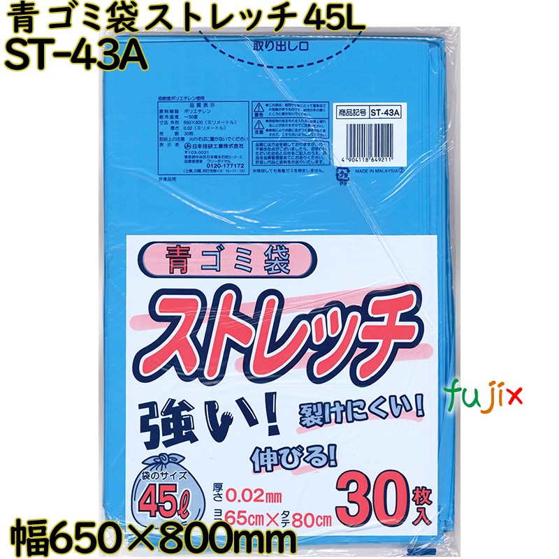 【尖んがり5倍 要エントリー】ゴミ袋 伸ばすこと 青碧 45L LLDPE 奥ふかさ 0.02粍 750枚（30枚×25）／容れもの ST-43A 日本技研工業