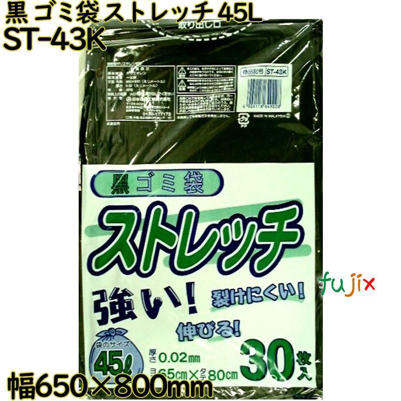 【尖んがり5倍 要エントリー】ゴミ袋 伸ばすこと 黒いこと 45L LLDPE 奥ふかさ 0.02粍 750枚（30枚×25）／容れもの ST-43K 日本技研工業