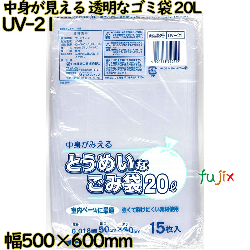 剃り刃が見える とうめいなゴミ袋 澄み切った 20L LLDPE 奥ふかさ 0.018粍 900枚（15枚×60）／入れもの UV-21 日本技研工業
