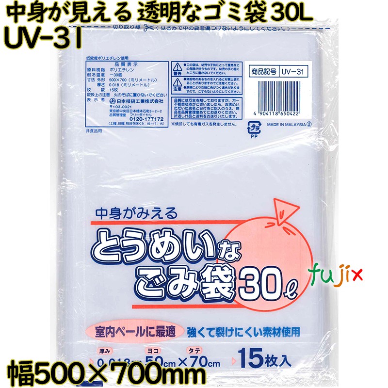 剃り刃が見える とうめいなゴミ袋 澄み切った 30L LLDPE 奥ふかさ 0.018粍 900枚（15枚×60）／入れもの UV-31 日本技研工業