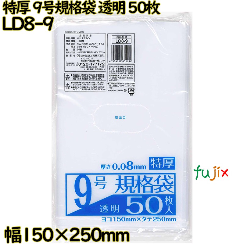 【尖んがり5倍 要エントリー】標準尺度袋 特厚  澄み切った 9号 LLDPE 奥ふかさ 0.08粍 2000枚（50枚×40）／容れもの LD8-9 日本技研工業