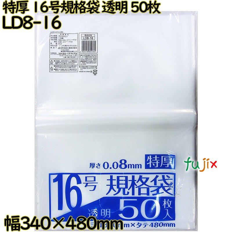 規格袋 特厚　 透明 16号 LLDPE 厚み 0.08mm 500枚（50枚&times;10）／ケース LD8-16 日本技研工業｜業務用消耗品通販　店