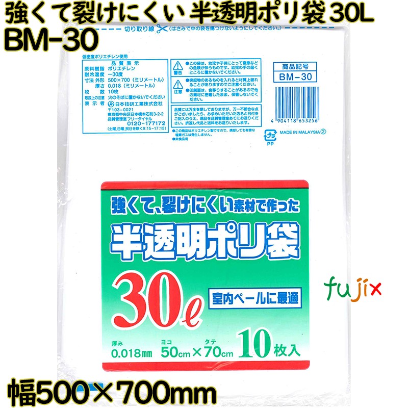 【ポイント5倍 要エントリー】強くて裂けにくい素材で作った ポリ袋 半透明 30L LLDPE 厚み 0.018mm 600枚(10枚×60)/ケース BM-30 日本技研工業|業務用消耗品通販 店