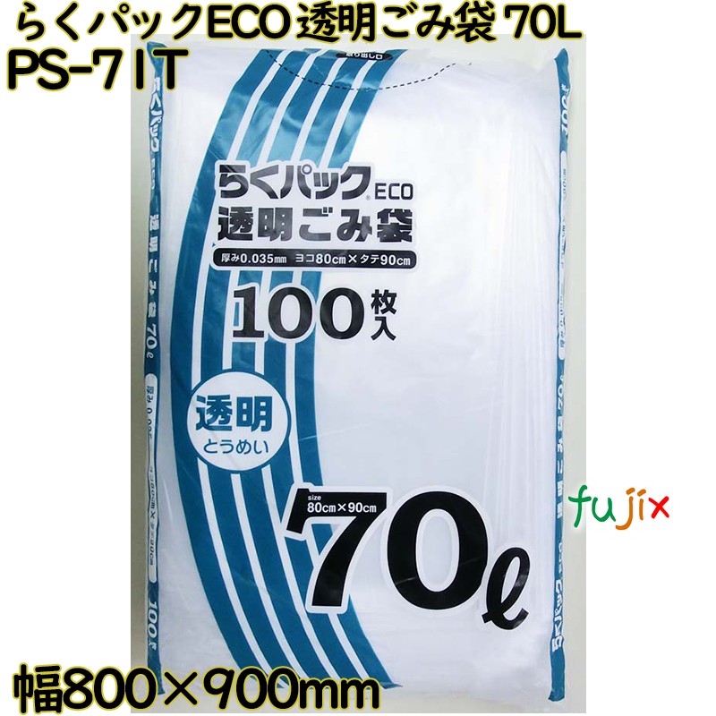 【尖んがり5倍 要エントリー】らく容器に並べるECO 澄み切った 70L LLDPE 奥ふかさ 0.035粍 400枚（100枚×4）／容れもの なおなお書き-71T 日本技研工業