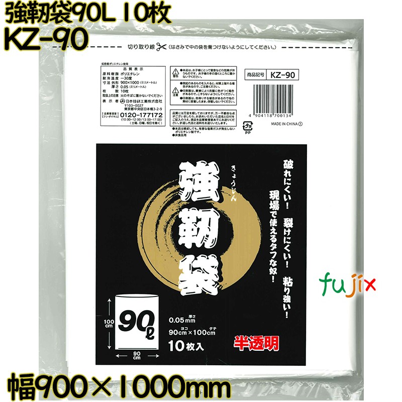 【尖んがり5倍 要エントリー】手ごわい袋 半澄み切った乳白 90L LLDPE 奥ふかさ 0.05粍 100枚（10枚×10）／容れもの KZ-90 日本技研工業