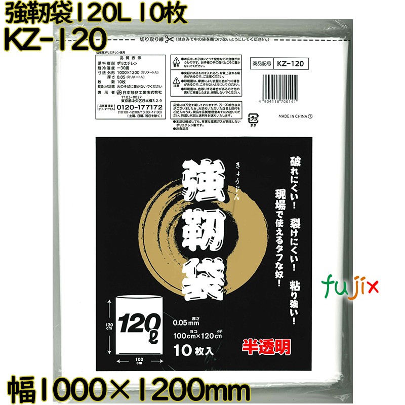 手ごわい袋 半澄み切った乳白 120L LLDPE 奥ふかさ 0.05粍 100枚（10枚×10）／入れもの KZ-120 日本技研工業