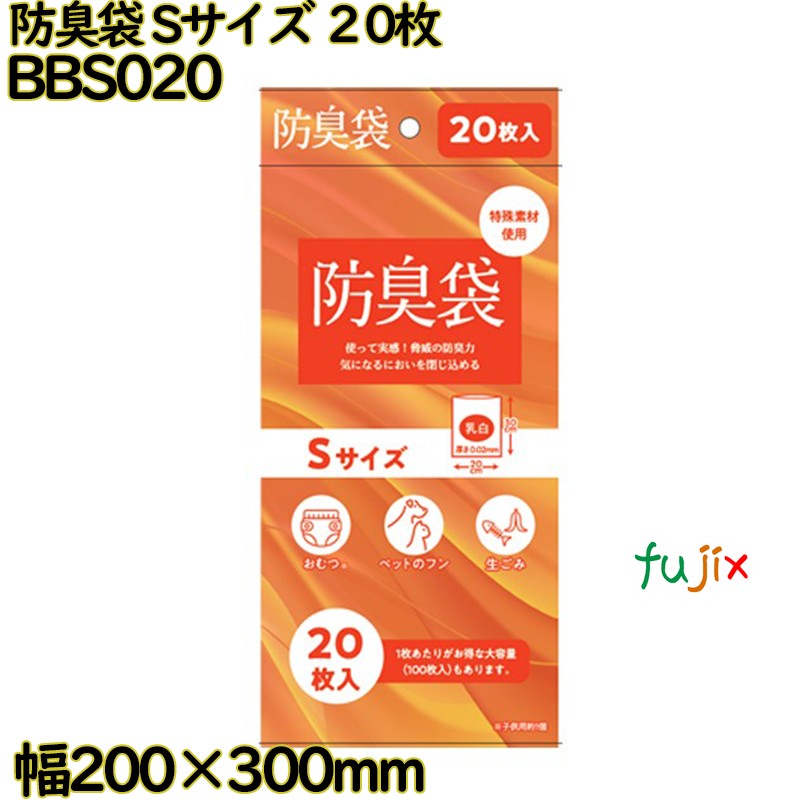 防臭袋 乳白 S大きさ  LLDPE 奥ふかさ 0.02粍 4000枚（20枚×200）／入れもの BBS020 日本技研工業