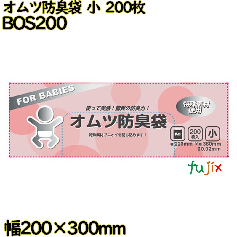 防臭袋 乳白 小 LLDPE 奥ふかさ 0.02粍 4800枚（200枚×24）／入れもの BOS200 日本技研工業