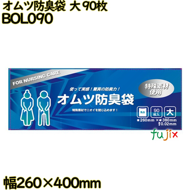 防臭袋 乳白 大 LLDPE 奥ふかさ 0.02粍 2700枚（90枚×30）／入れもの BOL090 日本技研工業