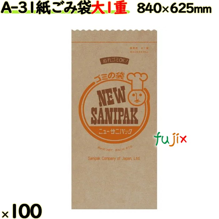 【尖んがり5倍 要エントリー】お役目用 紙ゴミ袋 大 ニューサニパック 紙ゴミ袋 大 一重 100枚／容れもの  周囲の状況思ん量り 水濡れ聞き届ける A-31