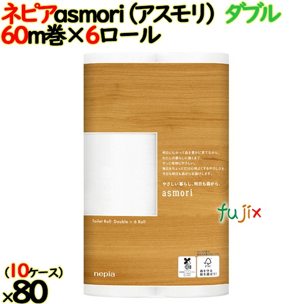 【10ケース分】ネピア asmori（アスモリ） ダブル 60ｍ 6×8個／ケース