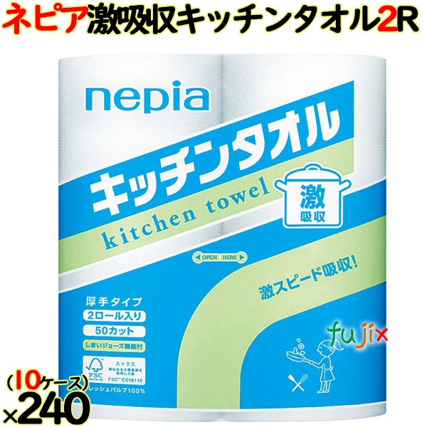 【10ケース分】ネピア 激吸収キッチンタオル 2枚重ね50カット 2×24個/ケース