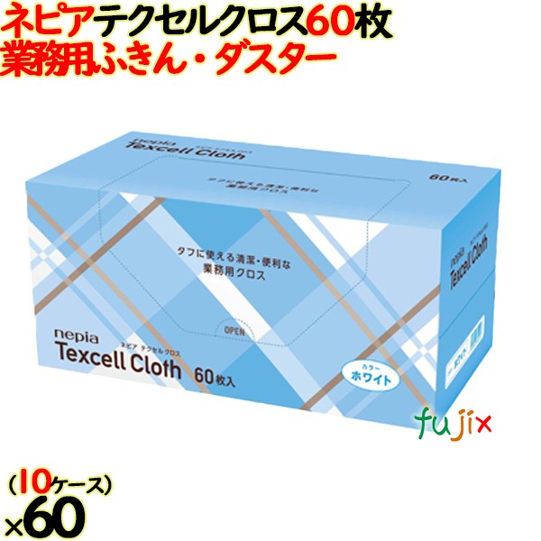 【10入れもの分】ネピア テクセルクロス 60枚×6個／入れもの