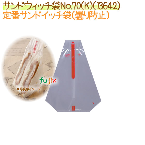 【尖んがり5倍 要エントリー】サンドイッチ袋No.70（K）1000枚【13642】