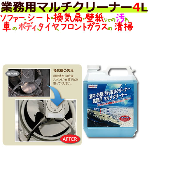 スペースショット 業務用マルチクリーナー 4L×4本/ケース
