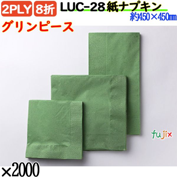 LUC-28 8折 2PLY 紙ナプキングリンピース 2000枚／ケース おしゃれ ペーパーナプキン 紙ナフキン