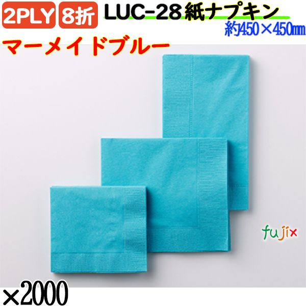 LUC-28 8折 2PLY 紙ナプキンマーメイドブルー 2000枚／ケース おしゃれ ペーパーナプキン 紙ナフキン