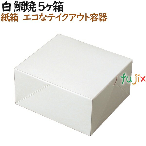 楽天市場】たい焼き 使い捨て 紙箱 TJN-5 名代の風味 鯛焼5個入
