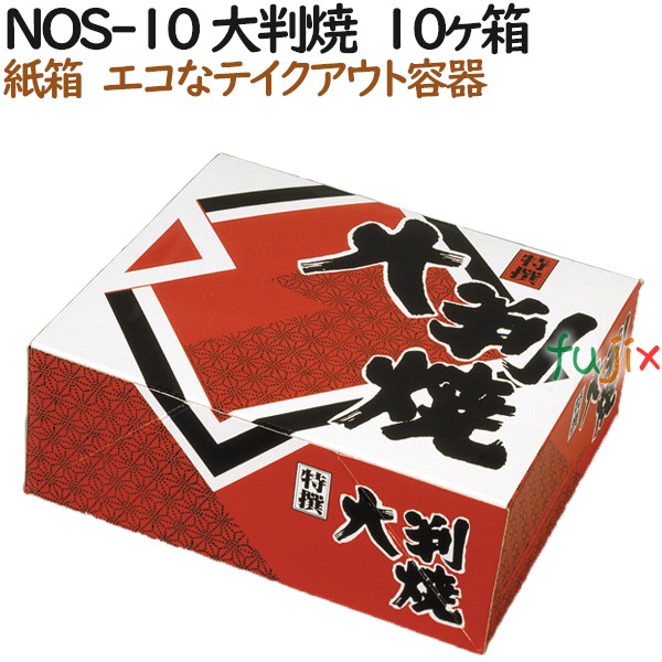 大判焼き 使い捨て 紙ケイス Nos 10 大判焼 10個始り箱 600個 100個 6 筥 持ち帰り使いみち テイクアウト 作業用 Cjprimarycares Com