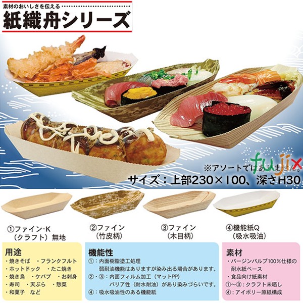 SALE／99%OFF】 8寸 たこ焼き 食器 使い捨て ケース 紙織舟 吸水タイプ 1000個 50個×20 食器・カトラリー・グラス