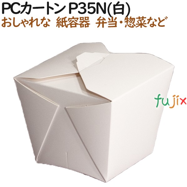 使い捨て弁当箱 新しい到着 弁当箱 使い捨て 600個 50個 12 ケース テイクアウト用 持ち帰り 業務用 P35n 白 Pcカートン おしゃれ Prometheo Pe