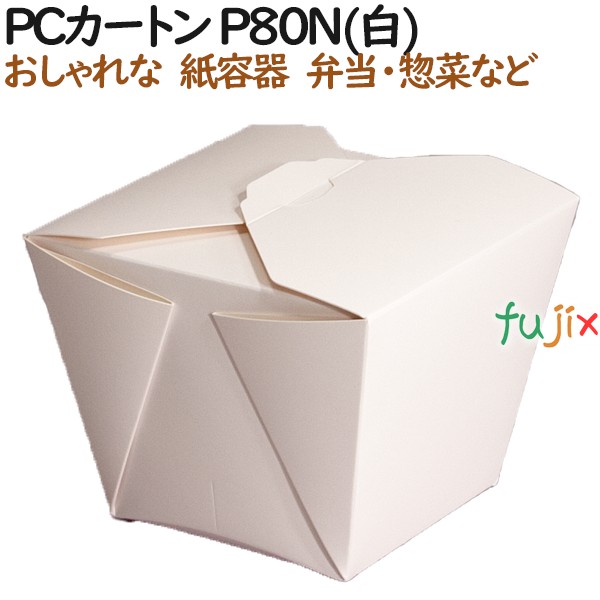 弁当革 使い捨て ハイカラ Pcカートン P80n 白いこと 480個 40個 12 ショーケース 持ち帰り甲斐 持ち帰り 御役用 Pasadenasportsnow Com