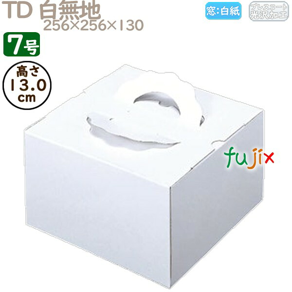 飾り付け西洋菓子箱 TD 白無地 7号 50個／入れもの M10170 西洋菓子箱 御役目用