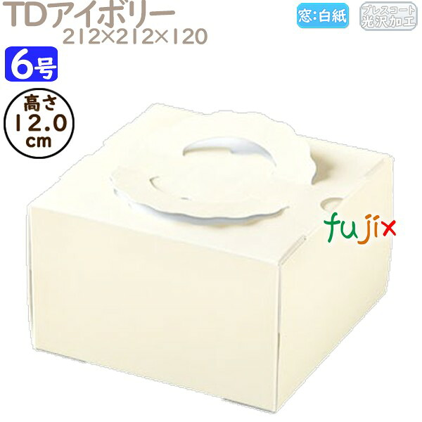 【廃番】デコレーションケーキ箱 TDアイボリー 6号 100個/ケース M20440 ケーキ箱 業務用|業務用消耗品通販 店