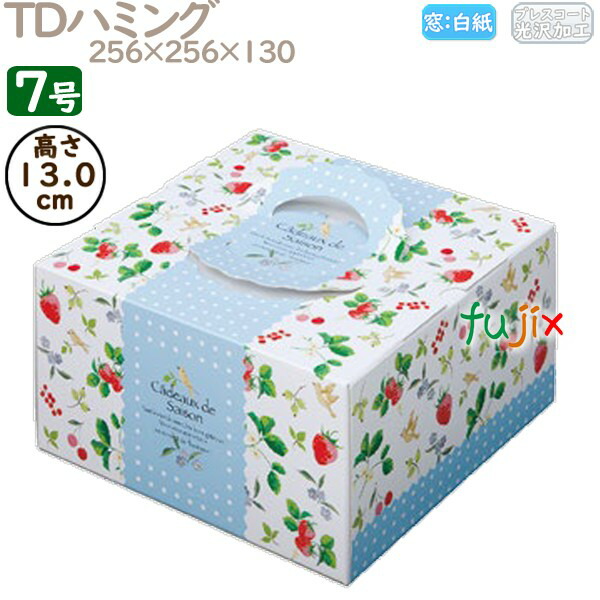 デコレーションケーキ箱 H130 PFB ホワイト 7号 50個／ケース Q70170 ケーキ箱　業務用 デコレーションケーキ箱 H130 TSD ルージュ 7号 50個／ケース O40270